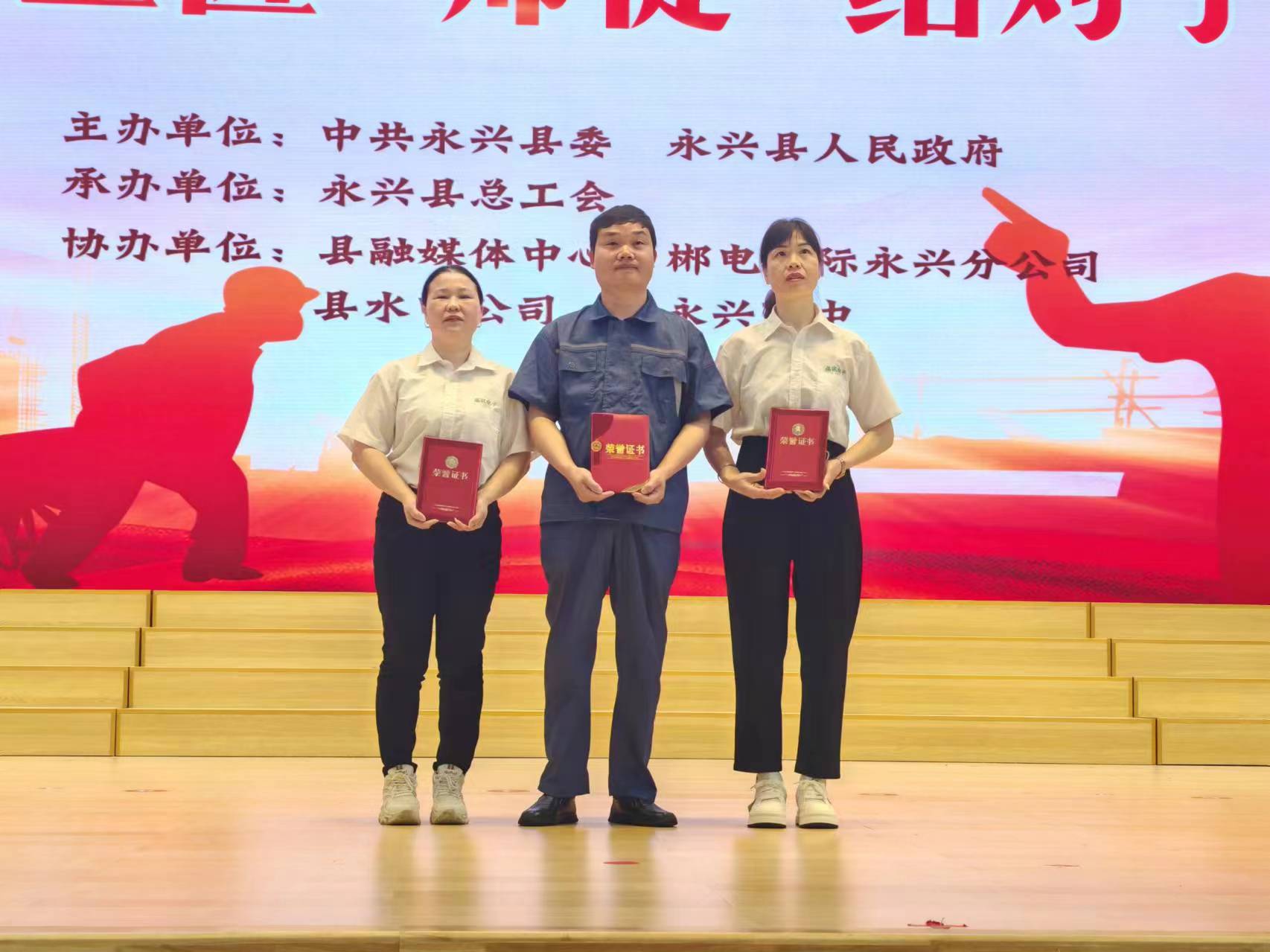 設(shè)備部經(jīng)理駱生生榮獲永興縣2024年“銀都工匠”榮譽(yù)；生產(chǎn)李戊娟、鄧佰芳被評(píng)選為永興縣優(yōu)秀一線(xiàn)職工。