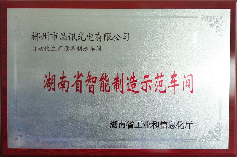 湖南智能制造車(chē)間